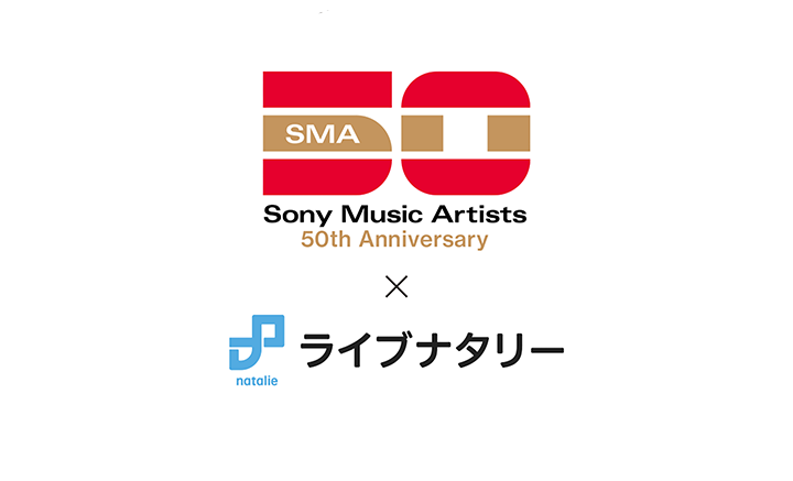 SMA50th Anniversary×ライブナタリー