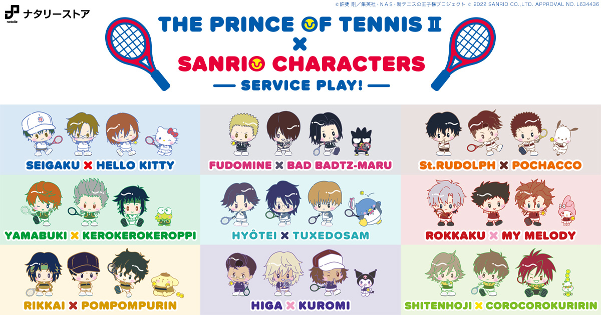 新テニスの王子様×サンリオキャラクターズ -SERVICE PLAY！-
