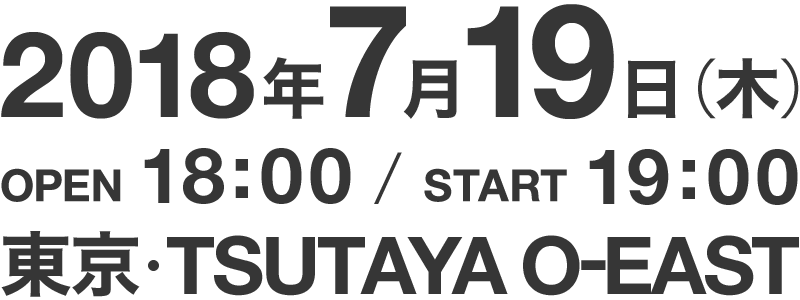 2018年7月19日（木）OPEN 18:00/START 19:00 東京・TSUTAYA O-EAST