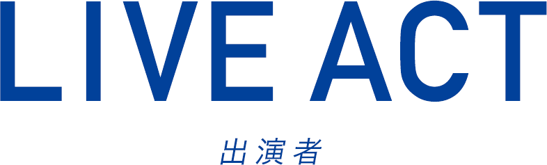 Live Act 出演者